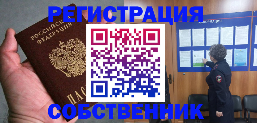 купить прописку в Ставропольском крае