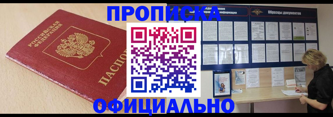 временная прописка в Ставропольском крае